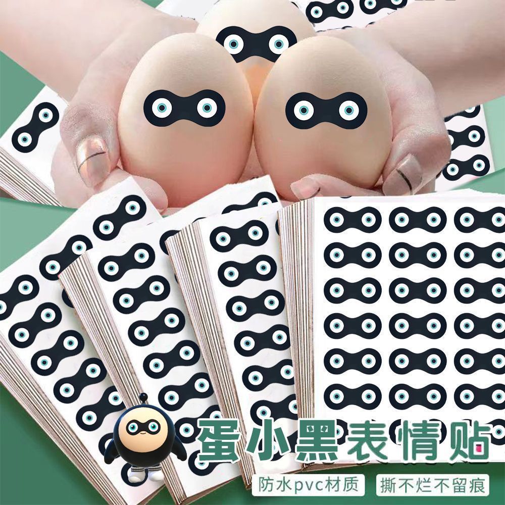 1170枚蛋小黑眼罩贴纸抖音爆款猎奇抽象整蛊眼睛贴diy素材装饰