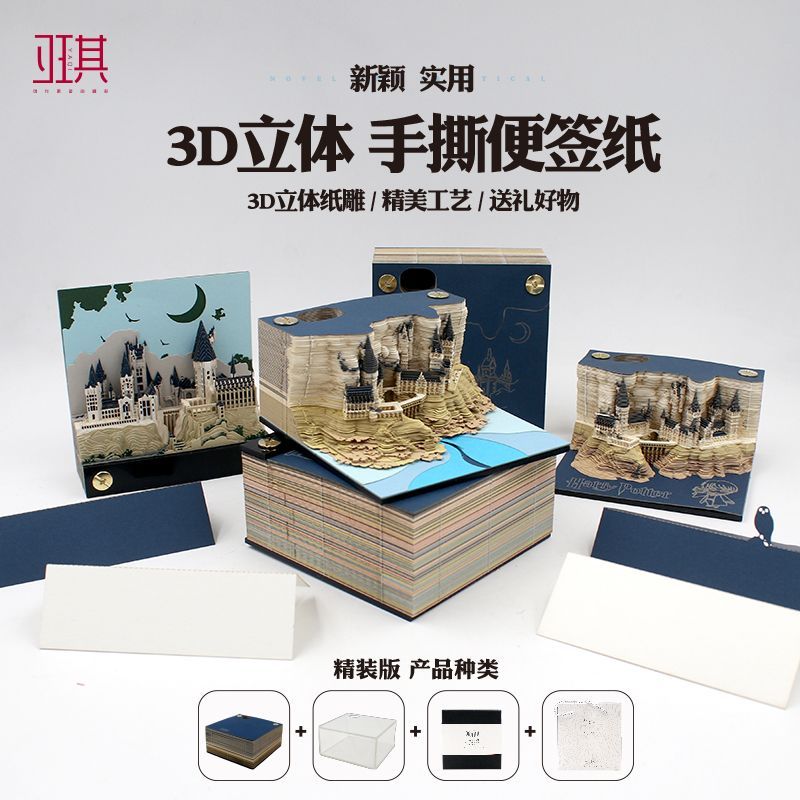 厂家直销3d立体纸雕便签本 手撕diy高级文创生日礼物解压城堡摆件