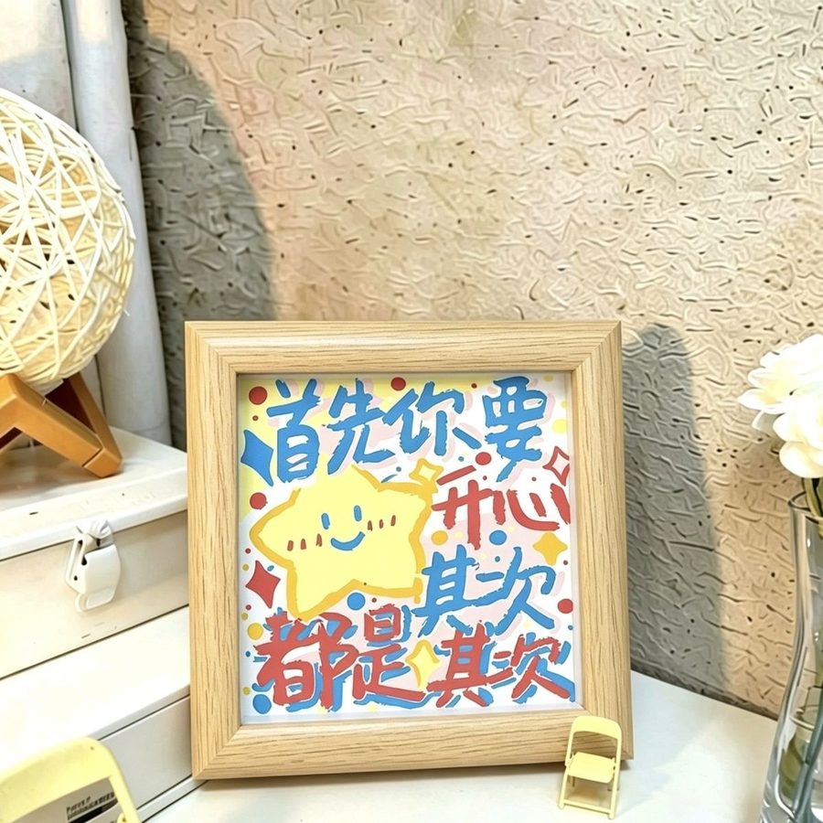 心灵治愈文字相框摆件卧室装饰可爱送闺蜜朋友生日礼物桌面精致