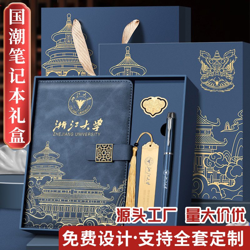笔记本礼盒套装定制可印logo国潮风文创商务办公记事本子书签公司伴手礼品纪念品年会礼物送老师实用奖品批发