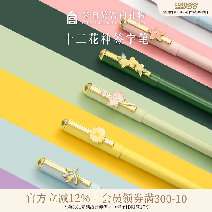 故宫｜十二花神中性笔签字笔博物院文创教师节礼物送女老师