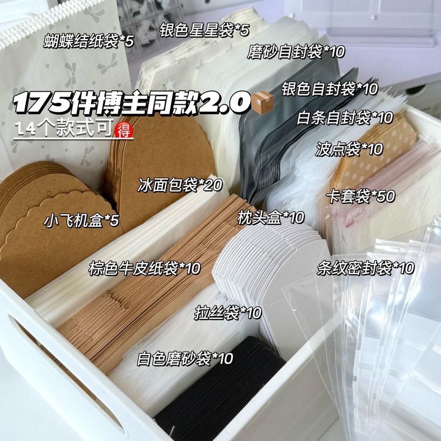 博主同款文创打包材料套装实用简约小卡套礼物包装盒出货打包物料