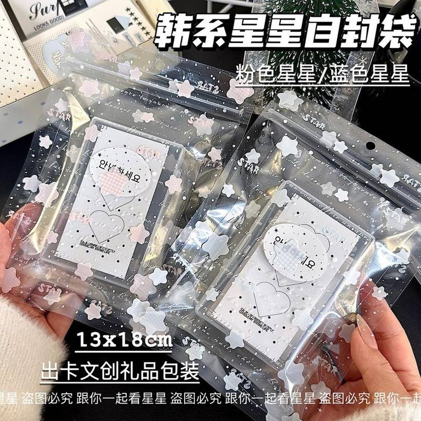 ins韩系星星自封袋出卡文创礼品打包分装大容量包装袋可爱礼品袋
