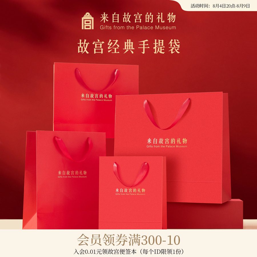 故宫｜来自故宫的礼物故宫文创手提袋节日礼品袋礼物包装袋