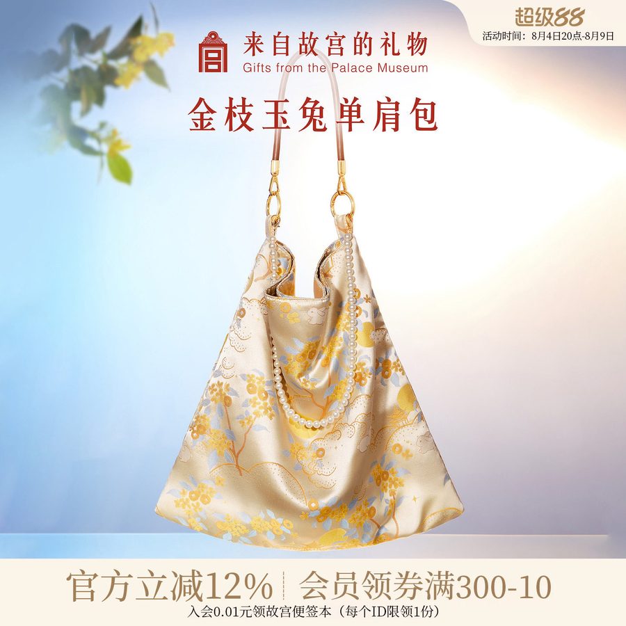 故宫｜金枝玉兔缎面单肩包博物馆文创国风古风新中式包包礼物