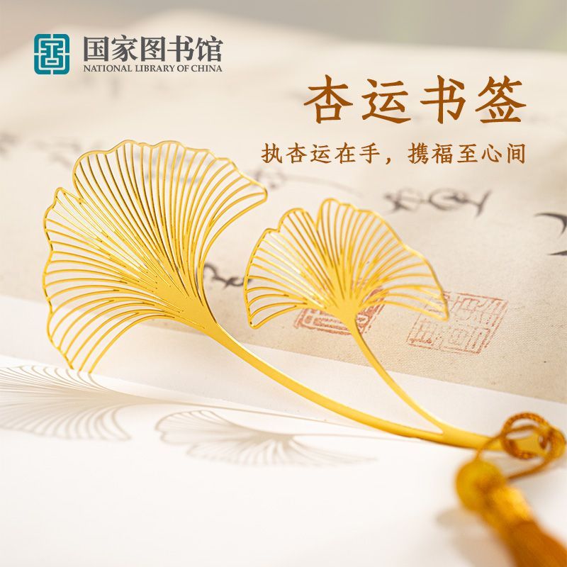 杏运书签文创礼物镂空书签开学季送朋友教师同学礼物