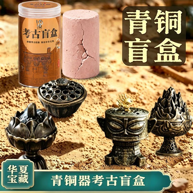 河南博物馆盲盒青铜器考古挖掘玩具历史文物挖宝挖土体验亲子手工