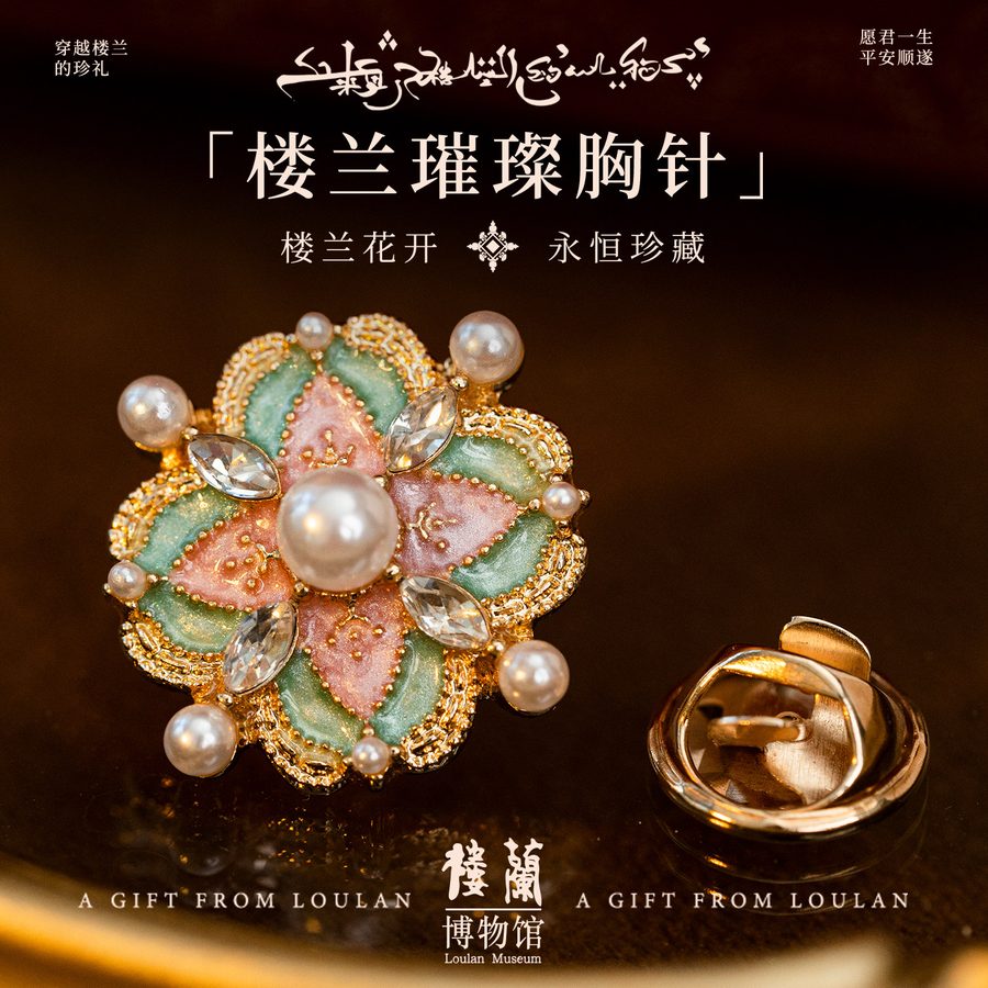 楼兰博物馆文创璀璨新中式国风四叶草胸针轻奢精致领口防走光胸针